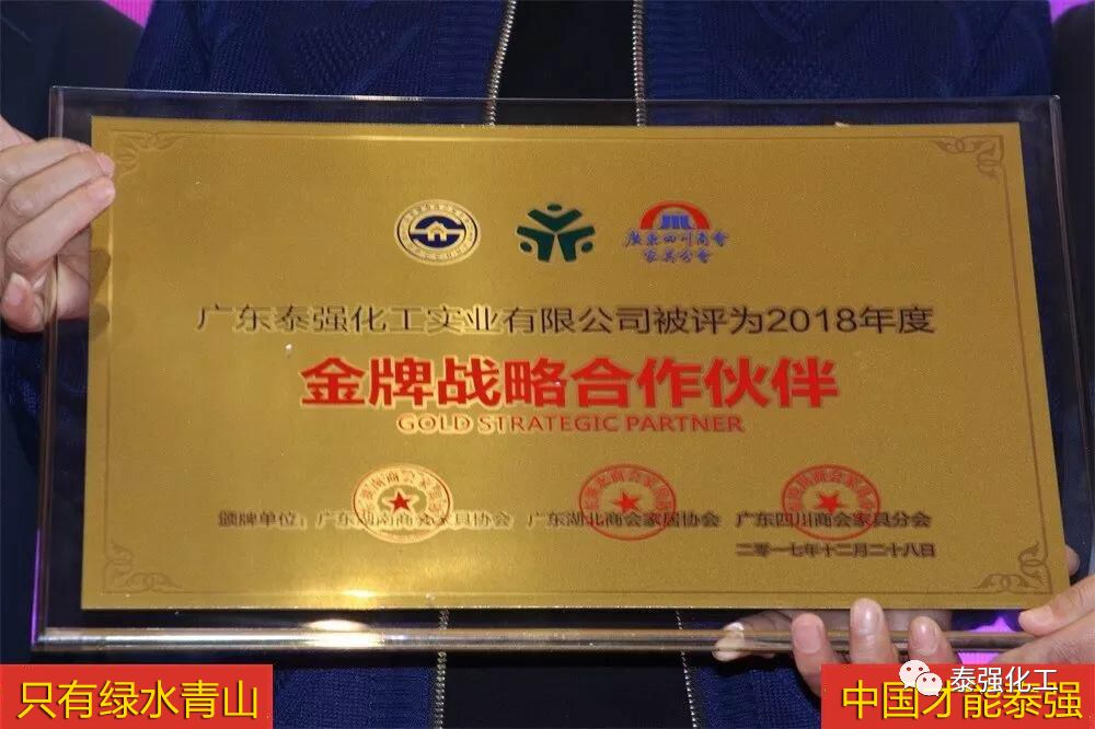 泰強(qiáng)化工受邀出席廣東湘楚川家居商會(huì)聯(lián)盟盛典暨2018迎春聯(lián)歡晚會(huì)(圖3) 泰強(qiáng)化工受邀出席廣東湘楚川家居商會(huì)聯(lián)盟盛典暨2018迎春聯(lián)歡晚會(huì)(圖3)