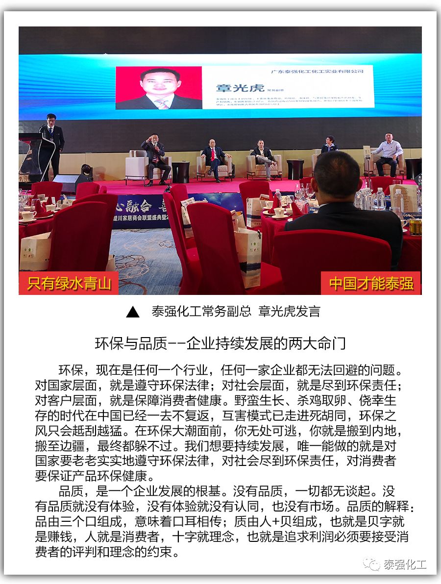 泰強(qiáng)化工受邀出席廣東湘楚川家居商會(huì)聯(lián)盟盛典暨2018迎春聯(lián)歡晚會(huì)(圖6) 泰強(qiáng)化工受邀出席廣東湘楚川家居商會(huì)聯(lián)盟盛典暨2018迎春聯(lián)歡晚會(huì)(圖6)
