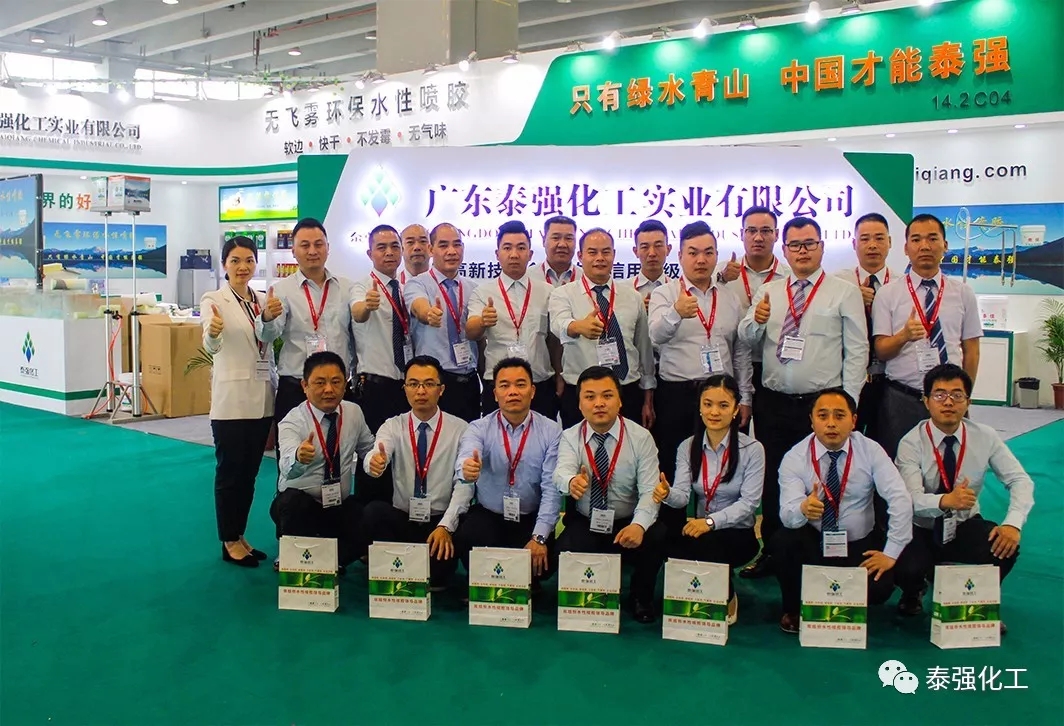 感恩有您 一路同行 ——泰強(qiáng)化工參展中國（廣州琶洲）國際家具博覽會(huì)圓滿落幕！(圖1)