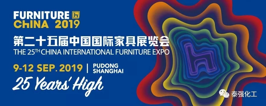 泰強(qiáng)化工邀請您參加上海家具展！!！(圖1)